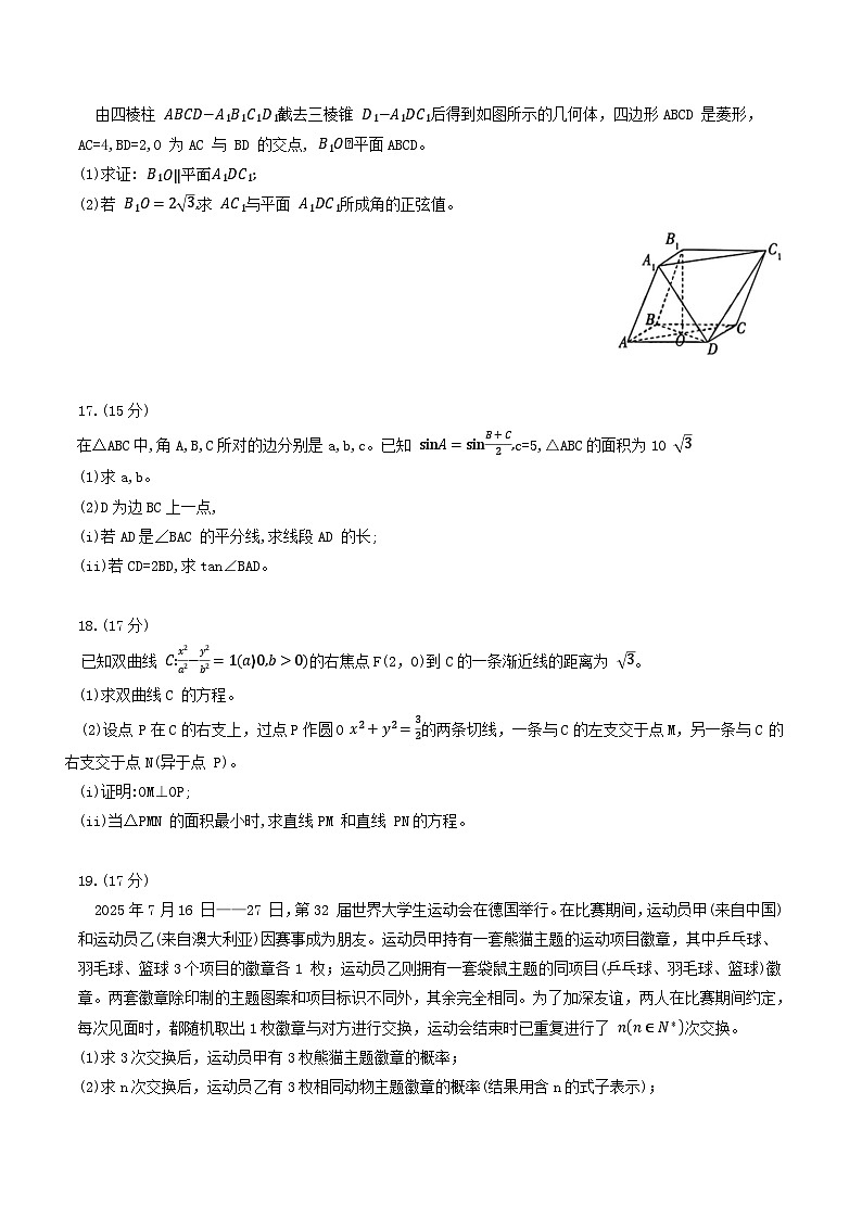 河北省邢台市七校2026届高三上学期期中考试数学试题（Word版附解析）第3页