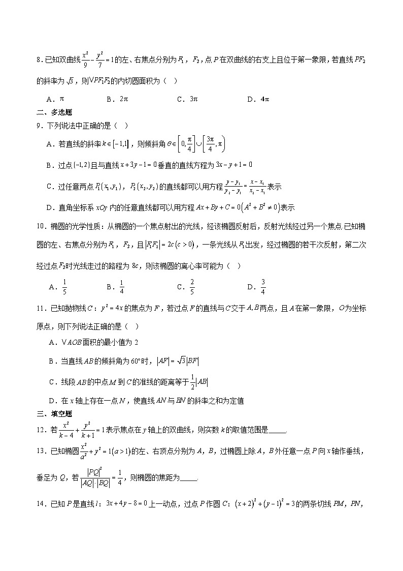 河南省南阳市六校2025-2026学年高二上学期期中考试数学试题（Word版附解析）第2页