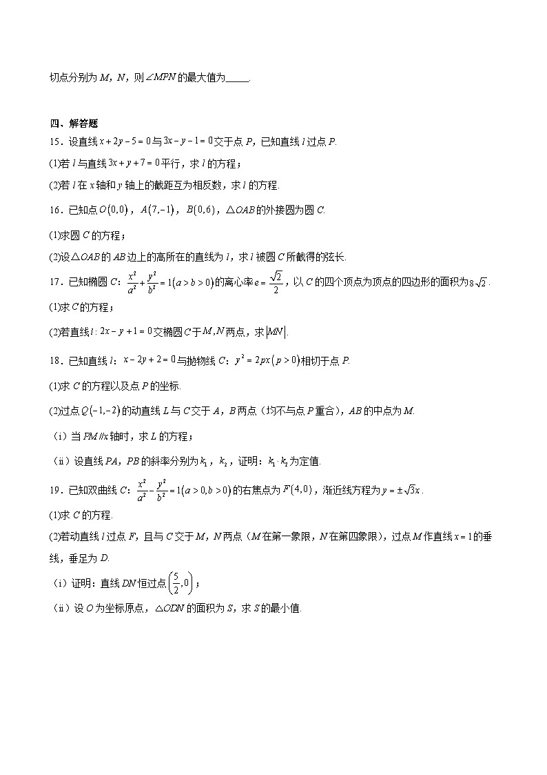 河南省南阳市六校2025-2026学年高二上学期期中考试数学试题（Word版附解析）第3页
