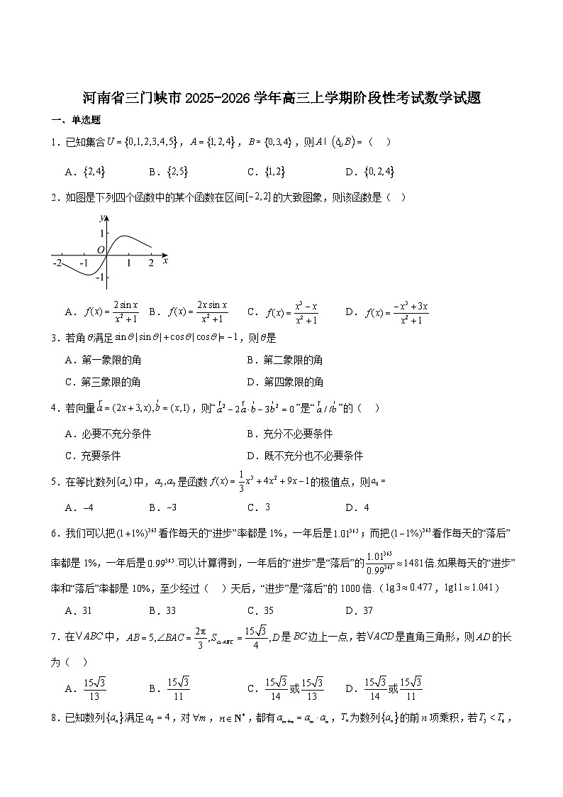 河南省三门峡市2026届高三上学期11月期中考试数学试题（Word版附解析）第1页