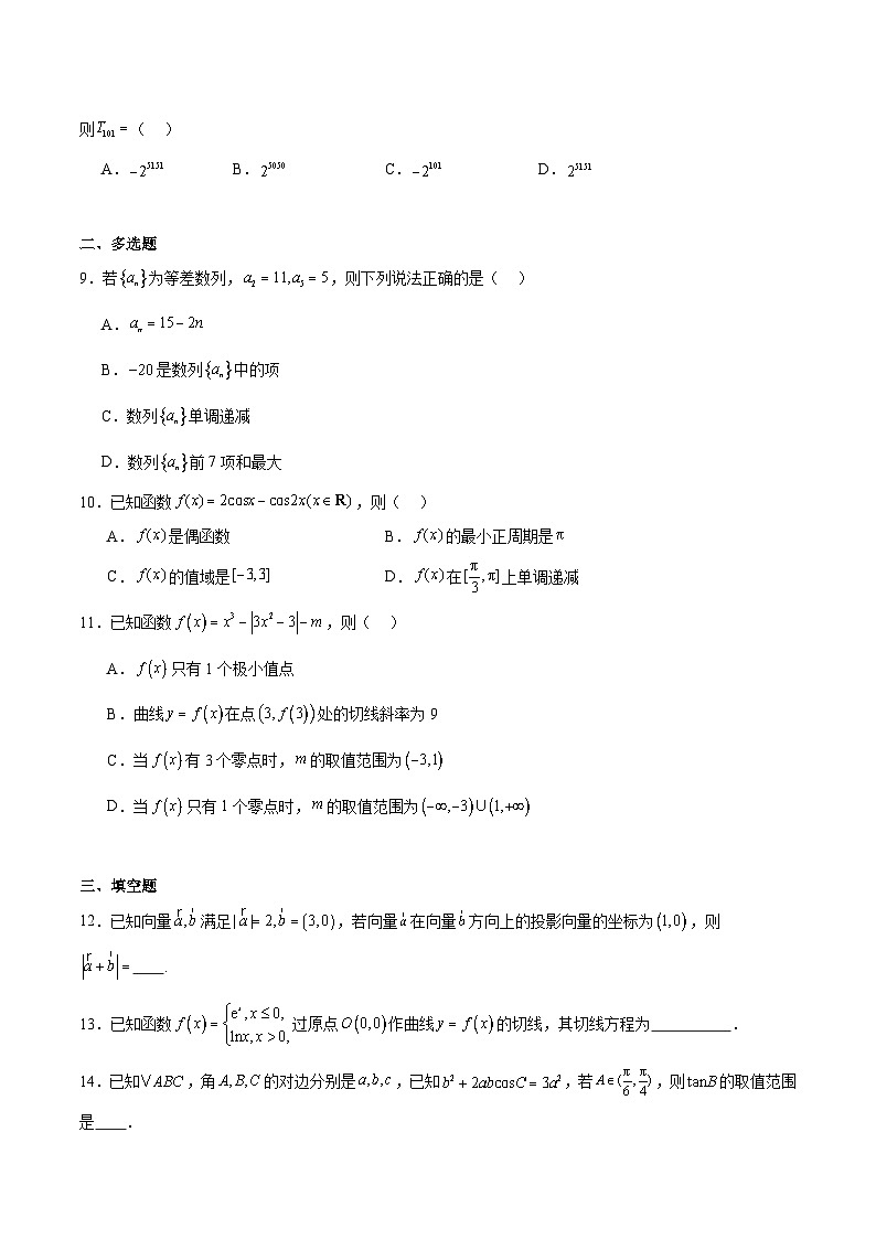 河南省三门峡市2026届高三上学期11月期中考试数学试题（Word版附解析）第2页