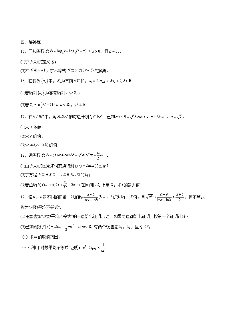 河南省三门峡市2026届高三上学期11月期中考试数学试题（Word版附解析）第3页