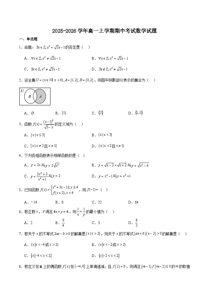 黑龙江省齐齐哈尔市六校联谊2025-2026学年高一上学期11月期中考试数学试题（Word版附解析）第1页
