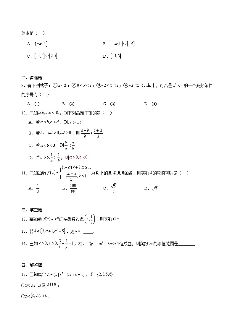 黑龙江省齐齐哈尔市六校联谊2025-2026学年高一上学期11月期中考试数学试题（Word版附解析）第2页