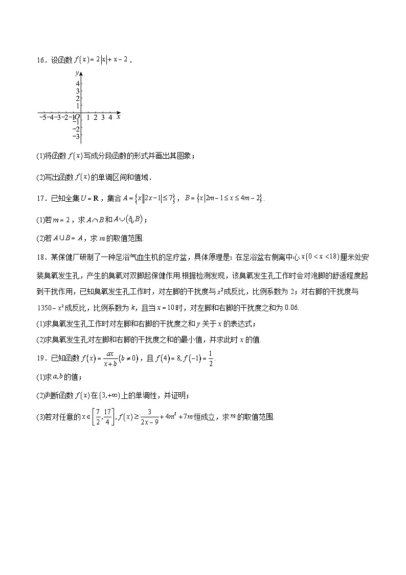 黑龙江省齐齐哈尔市六校联谊2025-2026学年高一上学期11月期中考试数学试题（Word版附解析）第3页
