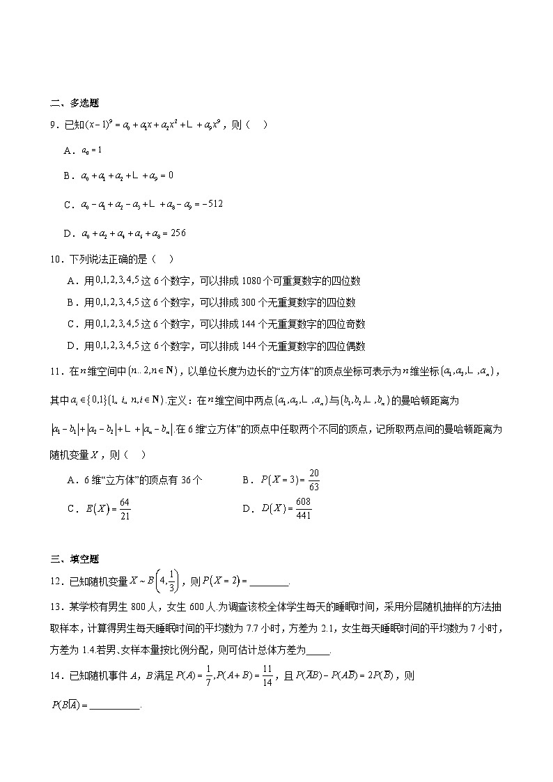 黑龙江省齐齐哈尔市齐市普高联谊校2025-2026学年高二上学期期中考试数学试题（Word版附解析）第2页