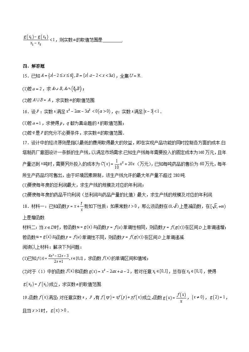黑龙江省绥化市新时代高中教育联合体2025-2026学年高一上学期期中联考数学试题（Word版附解析）第3页