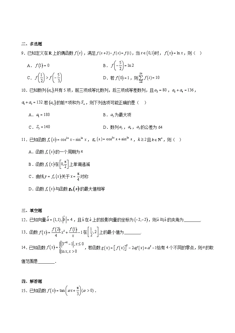 辽宁省名校联盟2026届高三上学期11月期中联合考试数学试题（Word版附解析）第2页
