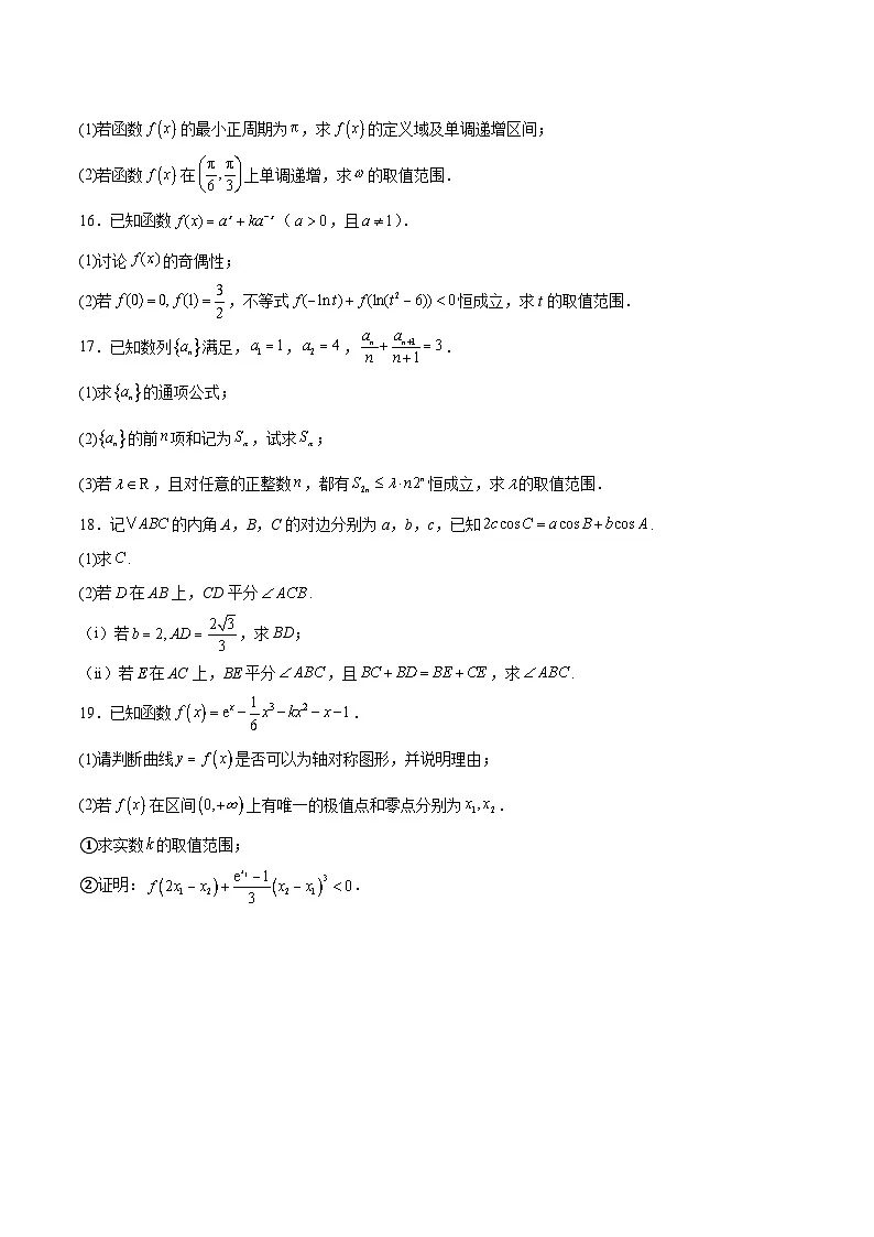辽宁省名校联盟2026届高三上学期11月期中联合考试数学试题（Word版附解析）第3页