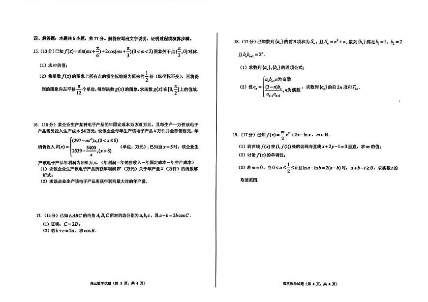 山东省烟台市2026届高三上学期期中考试数学试题（PDF版附解析）第2页