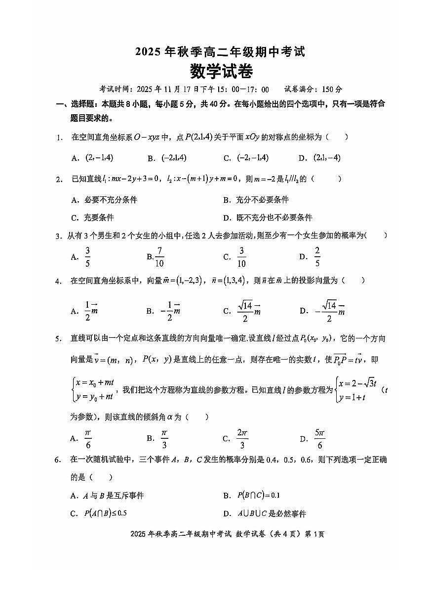 2025-2026学年第一学期湖北省鄂东南教育联盟期中考试高二数学试卷（含答案）第1页