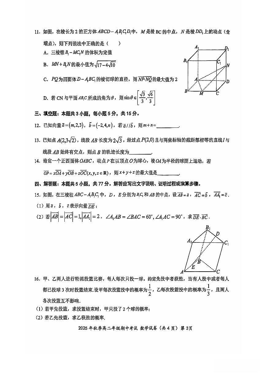 2025-2026学年第一学期湖北省鄂东南教育联盟期中考试高二数学试卷（含答案）第3页
