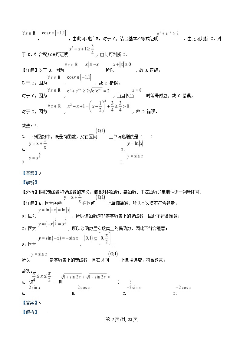 重庆市2025_2026学年高三数学上学期10月联合诊断性考试试题含解析第2页