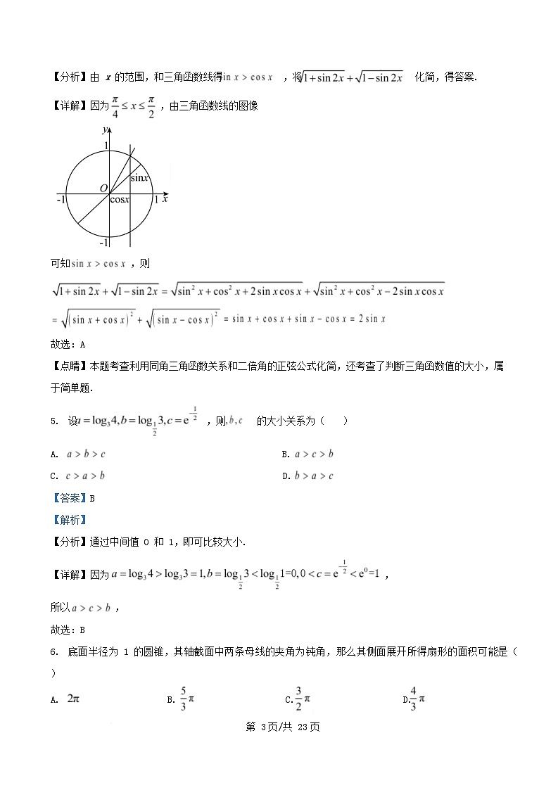 重庆市2025_2026学年高三数学上学期10月联合诊断性考试试题含解析第3页