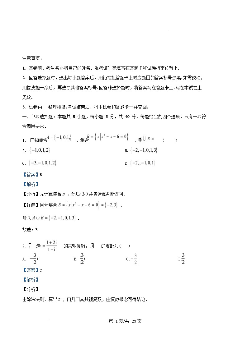 重庆市2025_2026学年高三数学上学期10月月考试卷含解析 (1)第1页