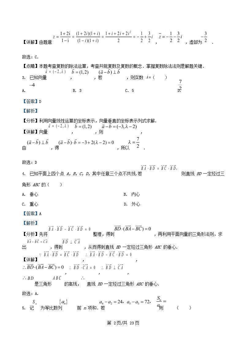 重庆市2025_2026学年高三数学上学期10月月考试卷含解析 (1)第2页