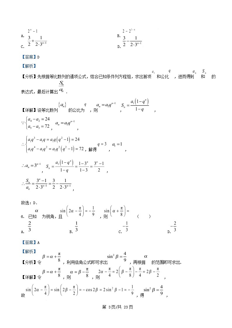 重庆市2025_2026学年高三数学上学期10月月考试卷含解析 (1)第3页