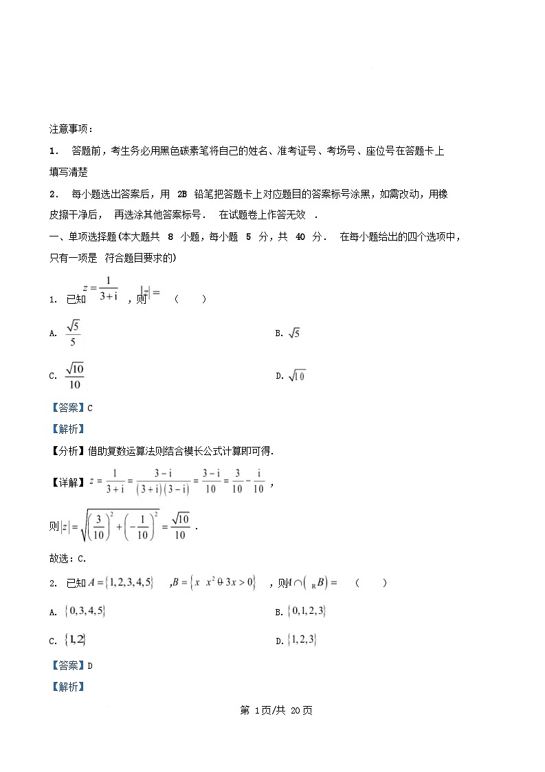 重庆市2025_2026学年高三数学上学期10月月考试卷含解析第1页