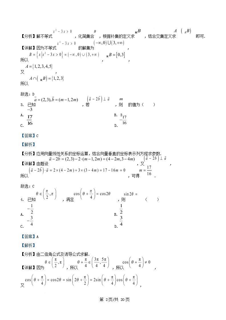 重庆市2025_2026学年高三数学上学期10月月考试卷含解析第2页