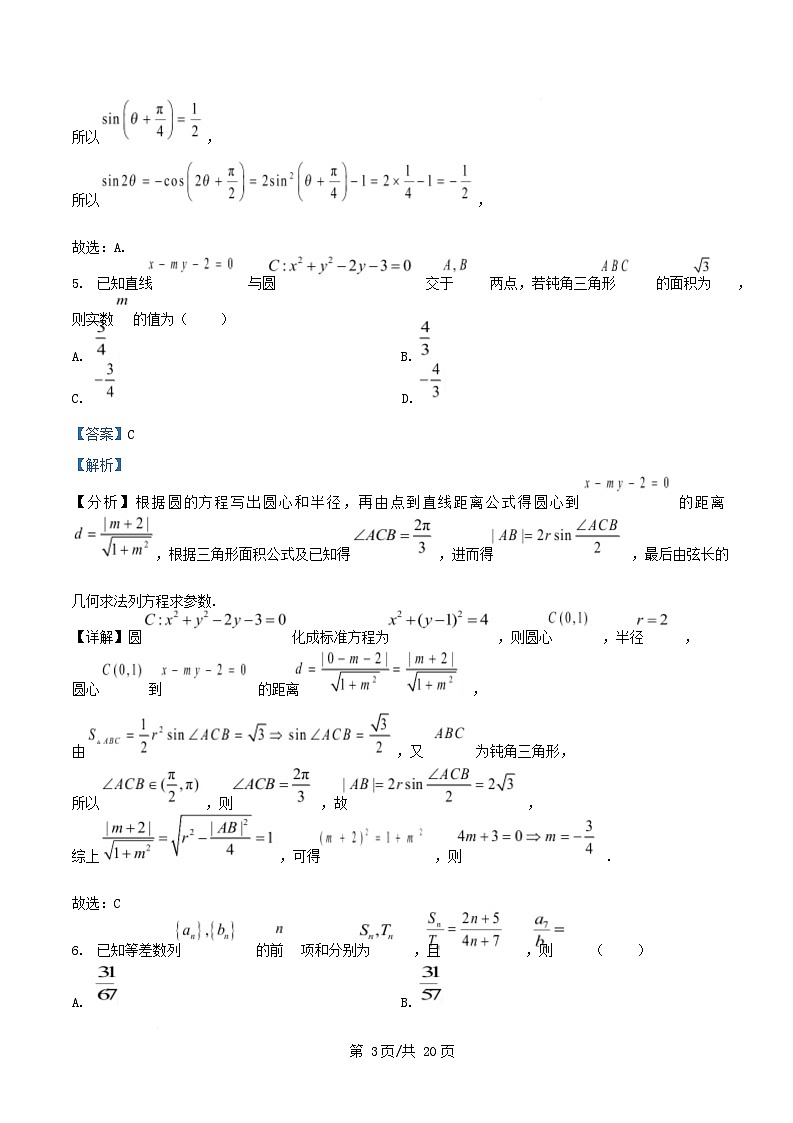 重庆市2025_2026学年高三数学上学期10月月考试卷含解析第3页
