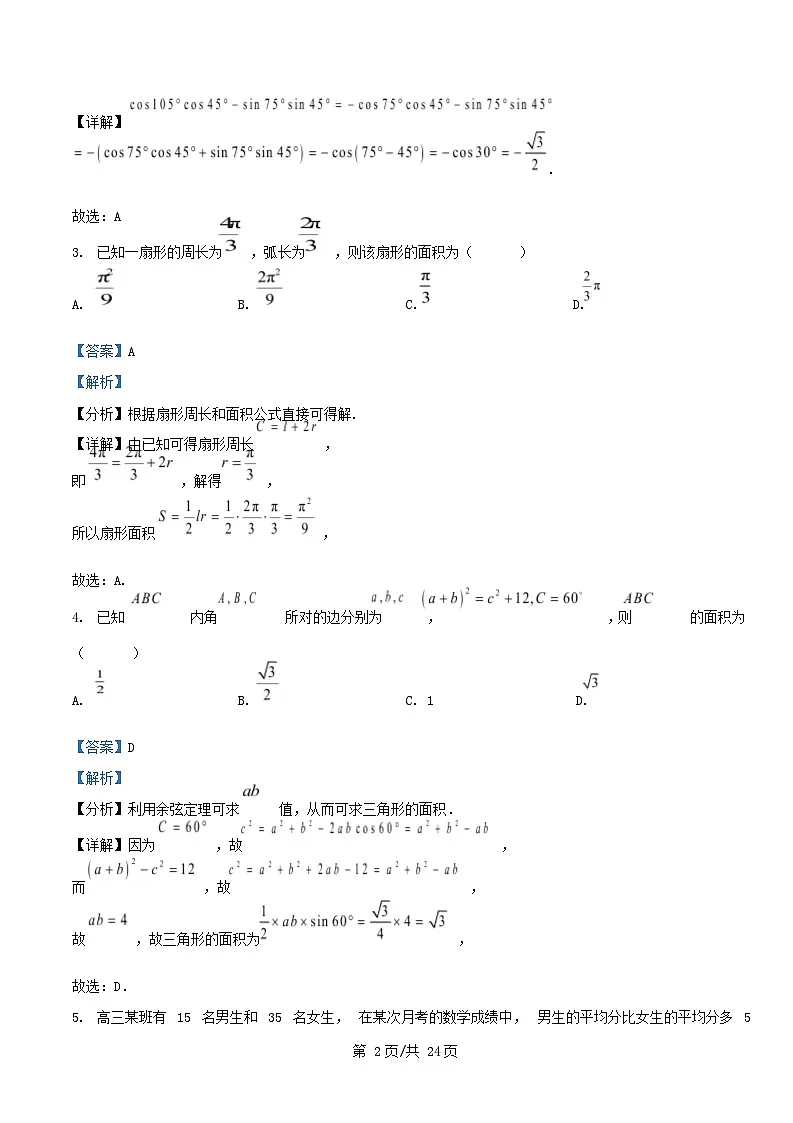重庆市2025_2026学年高三数学上学期10月月考试题含解析 (1)第2页