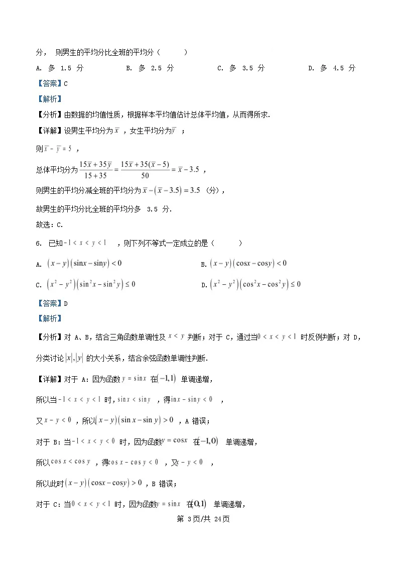 重庆市2025_2026学年高三数学上学期10月月考试题含解析 (1)第3页