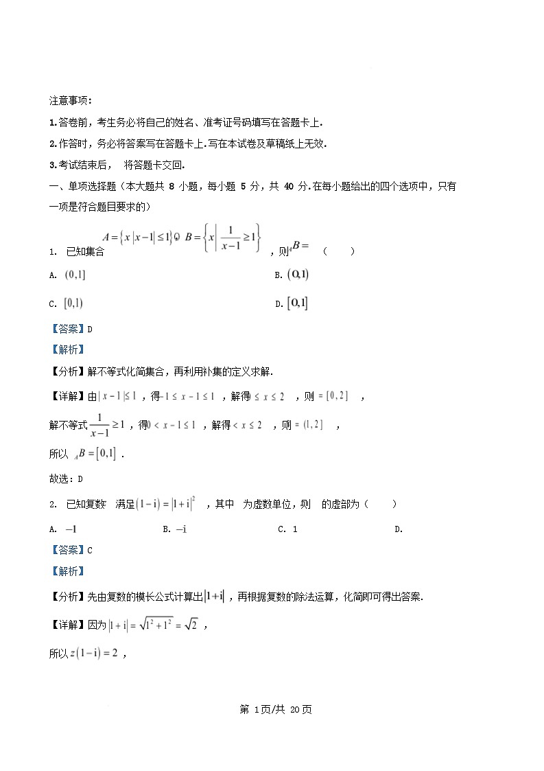 重庆市2025_2026学年高三数学上学期10月月考试题含解析第1页