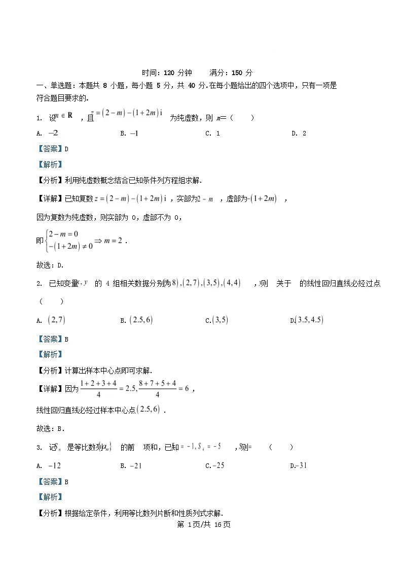 重庆市2025_2026学年高三数学上学期第二次月考试题含解析第1页