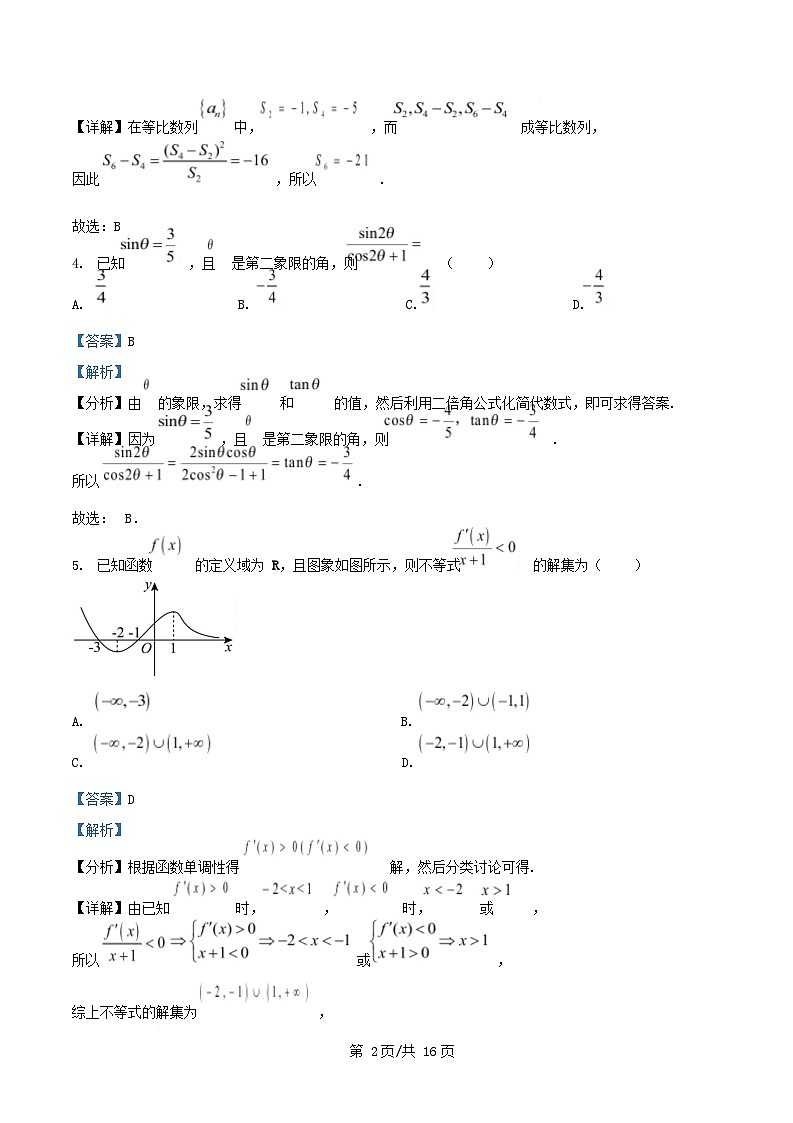 重庆市2025_2026学年高三数学上学期第二次月考试题含解析第2页