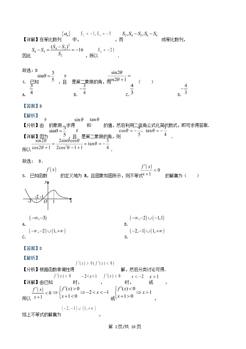 重庆市2025_2026学年高三数学上学期第二次月考试题含解析第2页