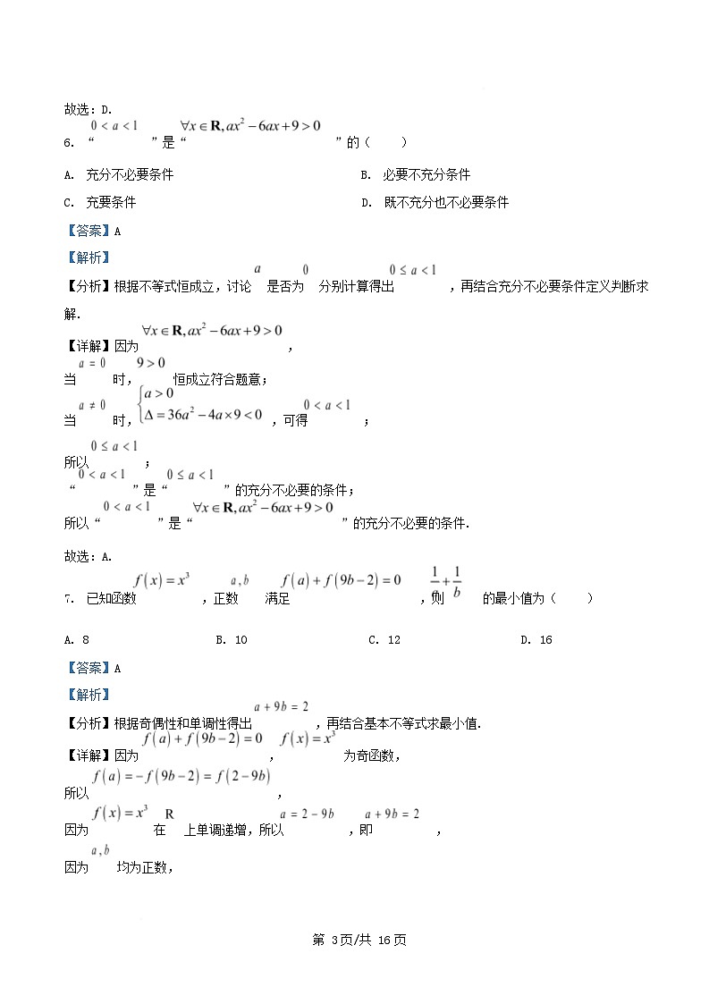 重庆市2025_2026学年高三数学上学期第二次月考试题含解析第3页