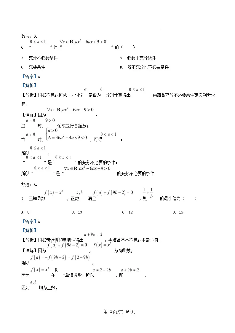 重庆市2025_2026学年高三数学上学期第二次月考试题含解析第3页
