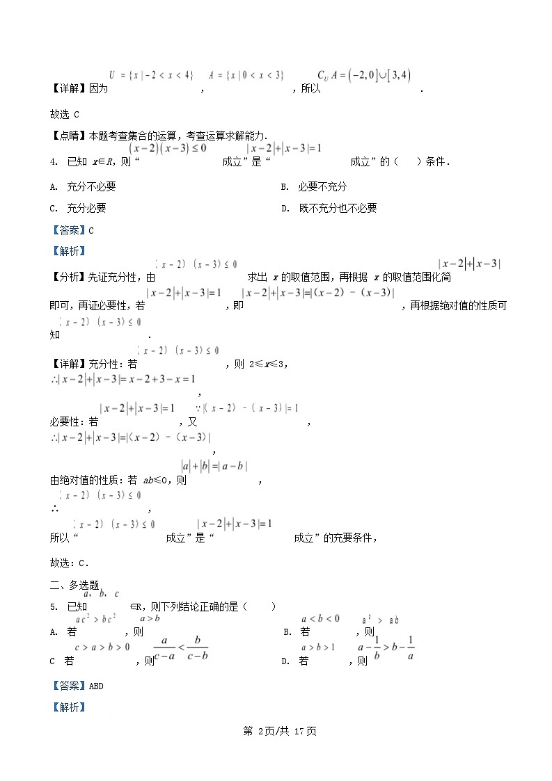 重庆市2025_2026学年高一数学上学期10月月考试卷含解析 (2)第2页