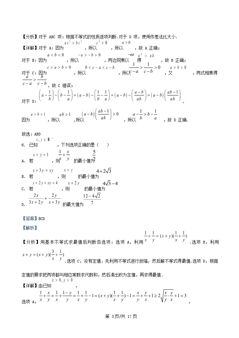 重庆市2025_2026学年高一数学上学期10月月考试卷含解析 (2)第3页