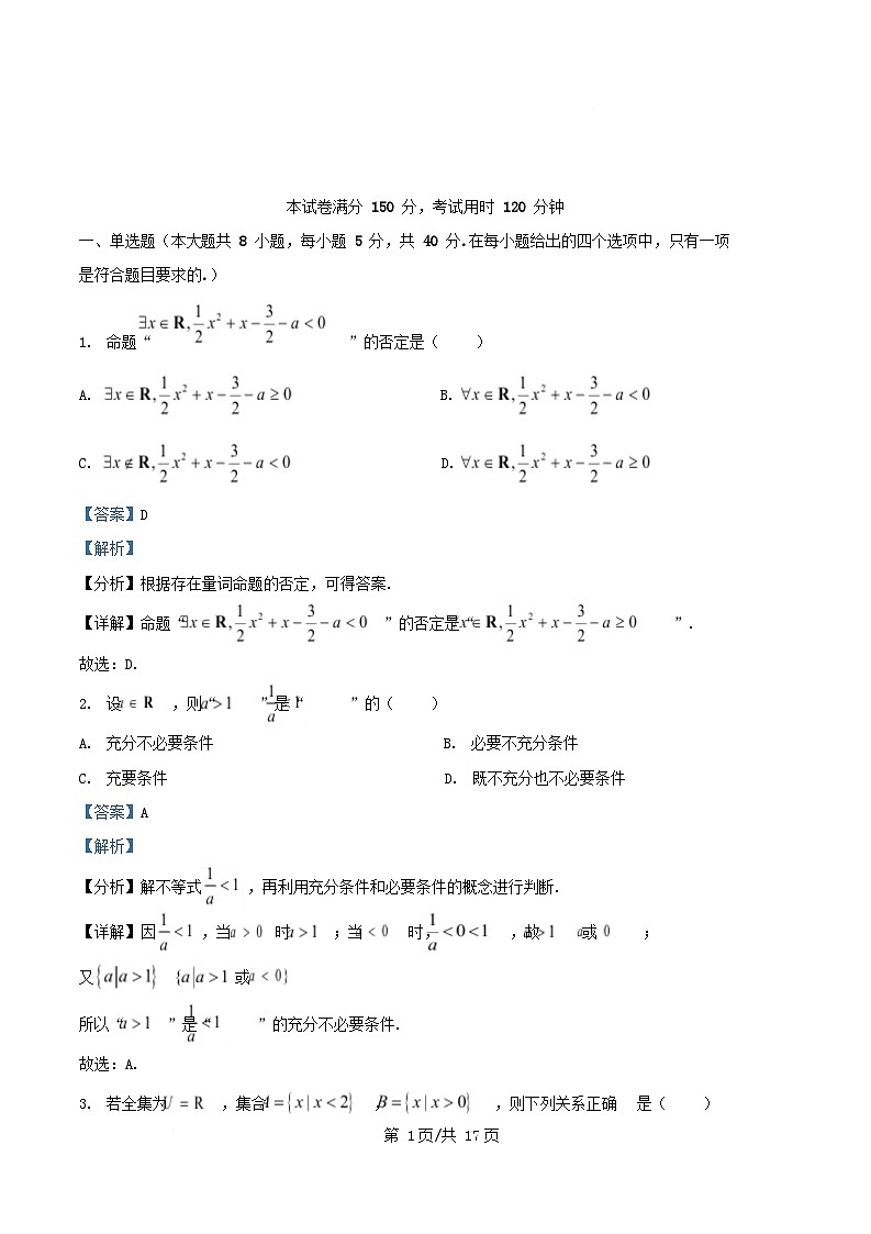 重庆市2025_2026学年高一数学上学期10月月考试卷含解析第1页