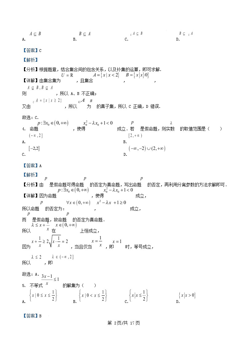 重庆市2025_2026学年高一数学上学期10月月考试卷含解析第2页