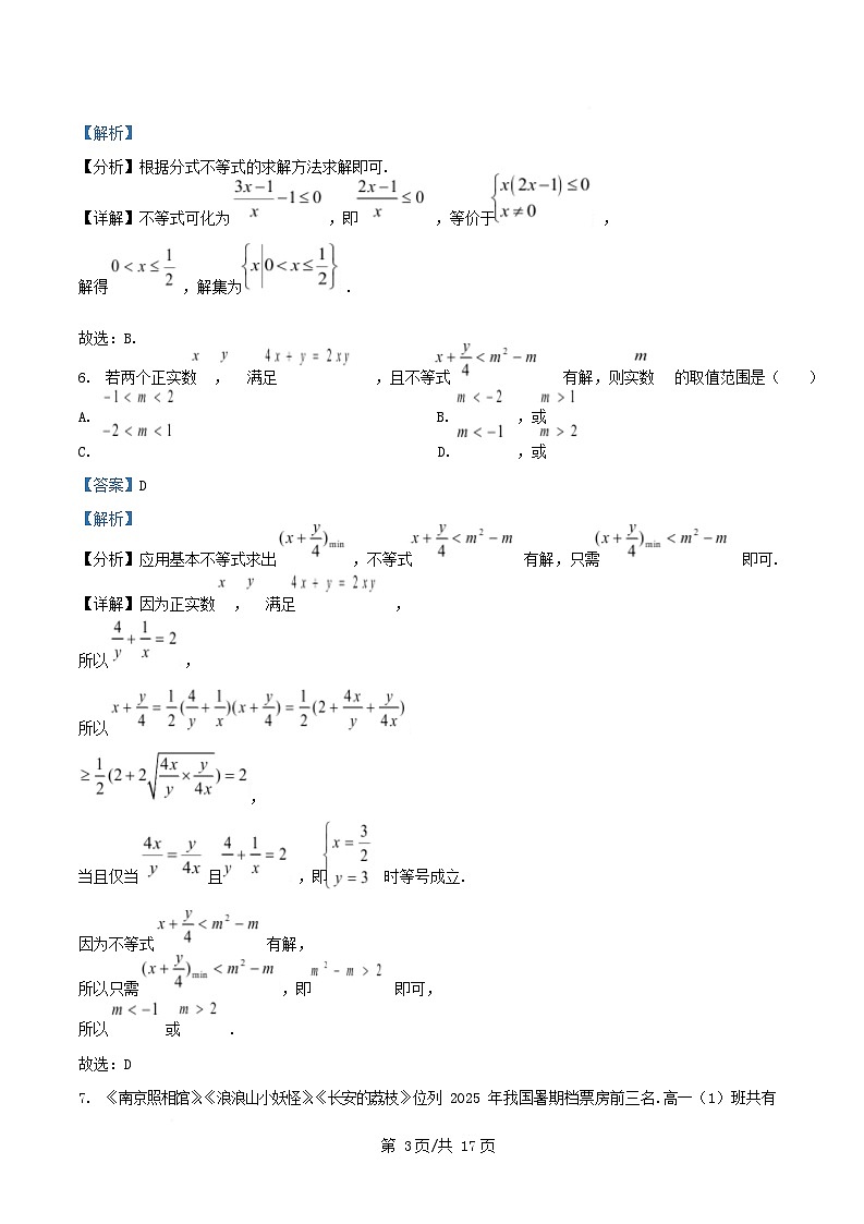 重庆市2025_2026学年高一数学上学期10月月考试卷含解析第3页