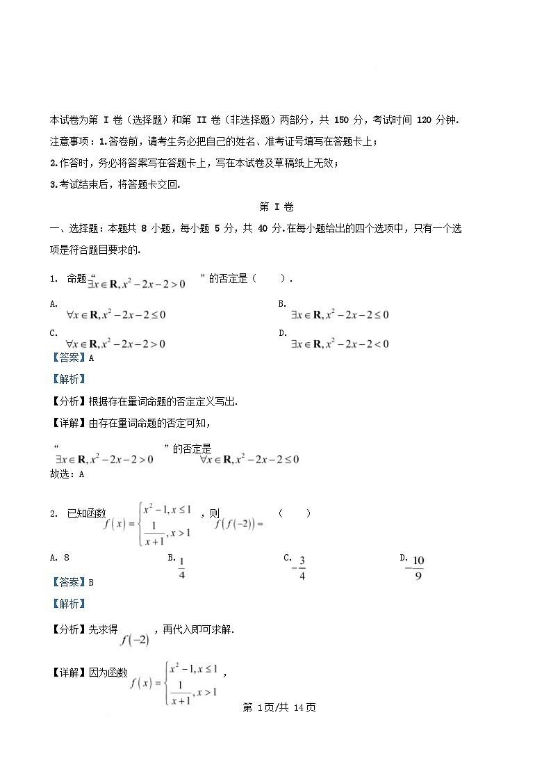 重庆市2025_2026学年高一数学上学期10月月考试题含解析 (1)第1页