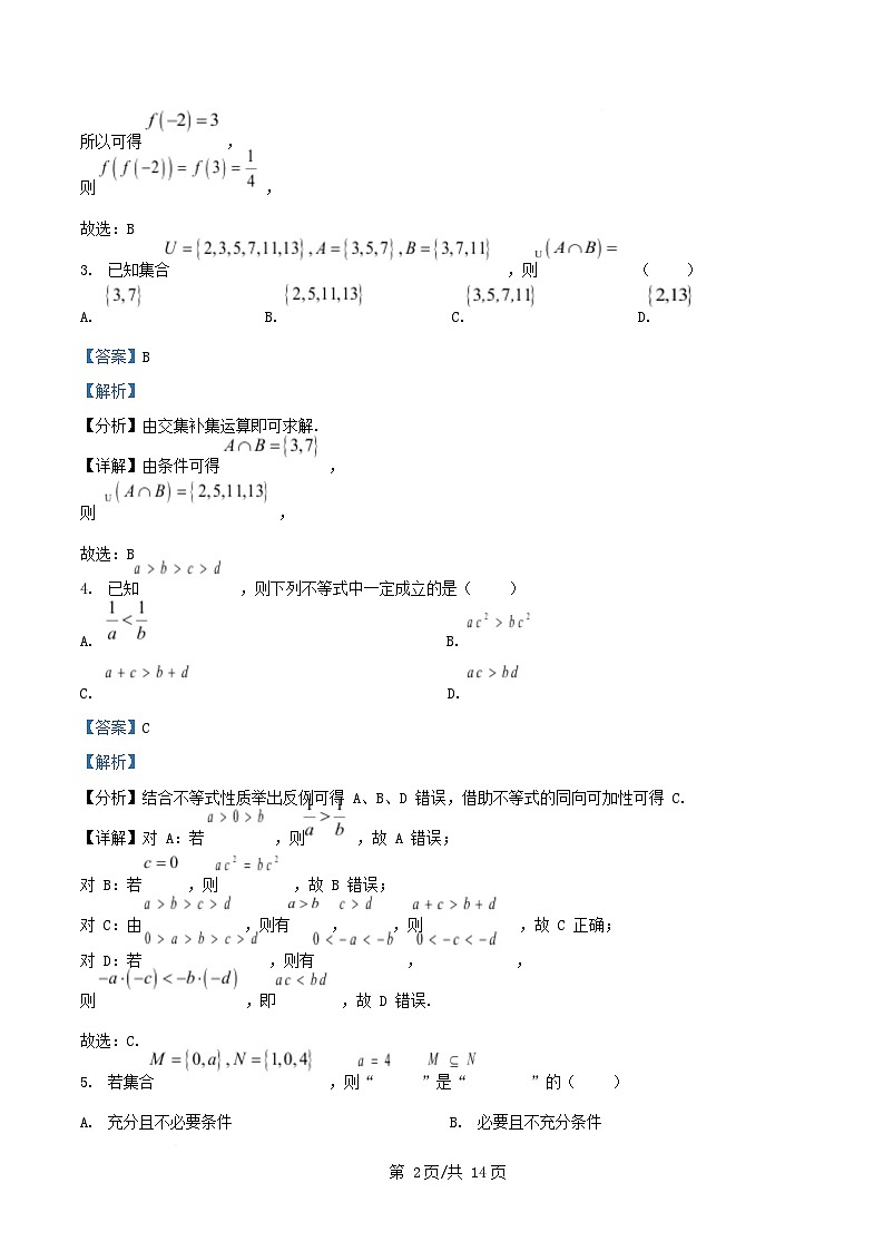重庆市2025_2026学年高一数学上学期10月月考试题含解析 (1)第2页