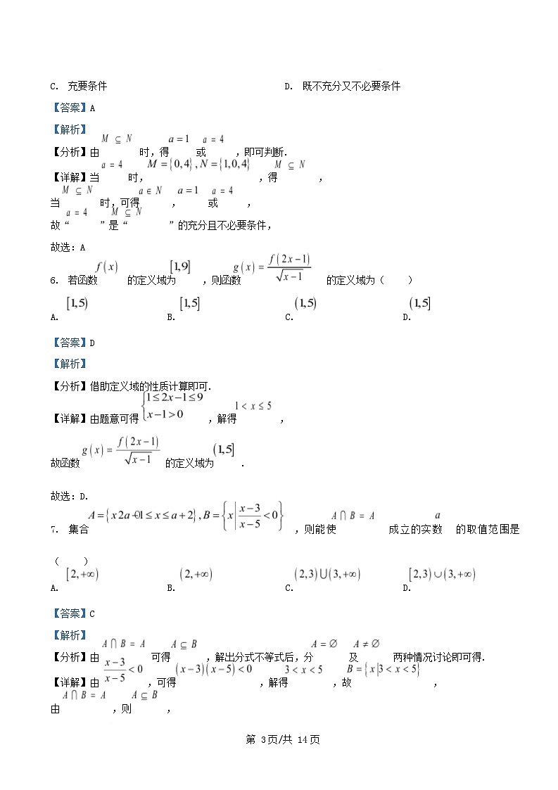 重庆市2025_2026学年高一数学上学期10月月考试题含解析 (1)第3页