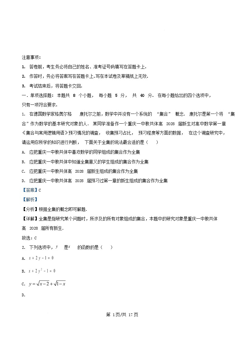 重庆市2025_2026学年高一数学上学期10月月考试题含解析第1页