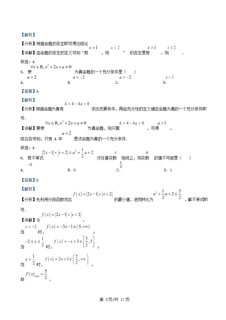 重庆市2025_2026学年高一数学上学期10月月考试题含解析第3页