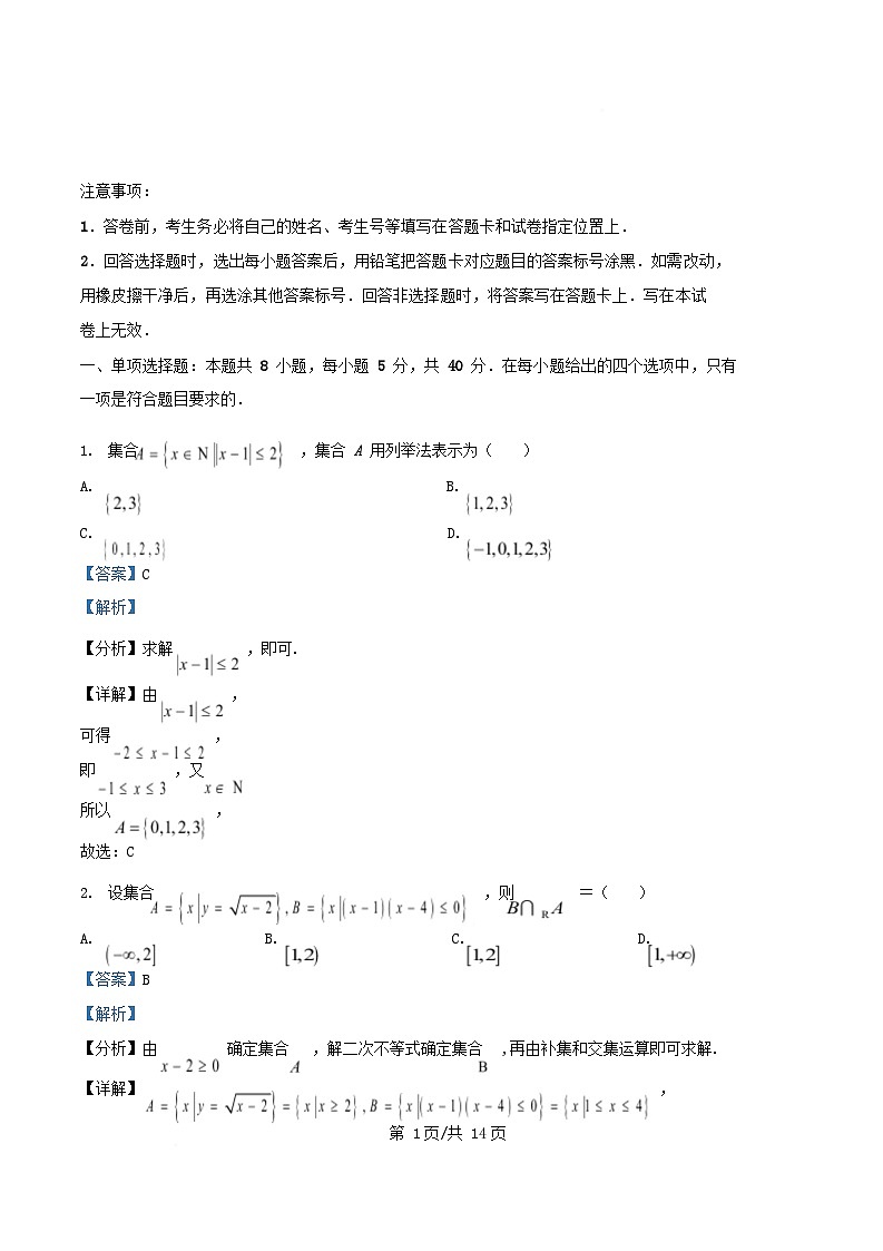 重庆市2025_2026学年高一数学上学期第一次月考试题含解析 (1)第1页