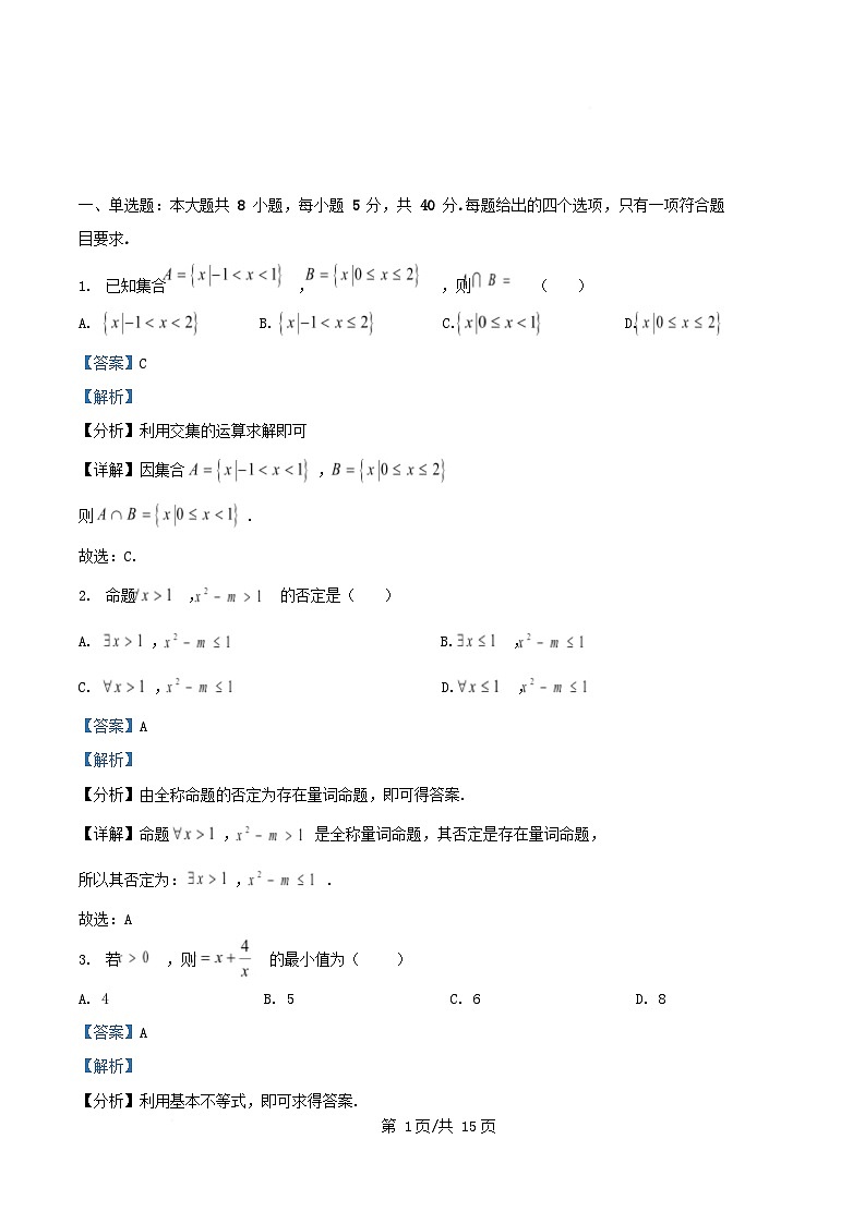 重庆市2025_2026学年高一数学上学期第一次月考试题含解析第1页