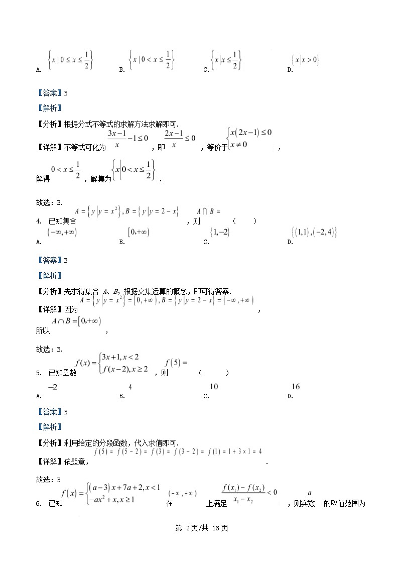 重庆市2025_2026学年高一数学上学期第一阶段考试月考试题含解析第2页