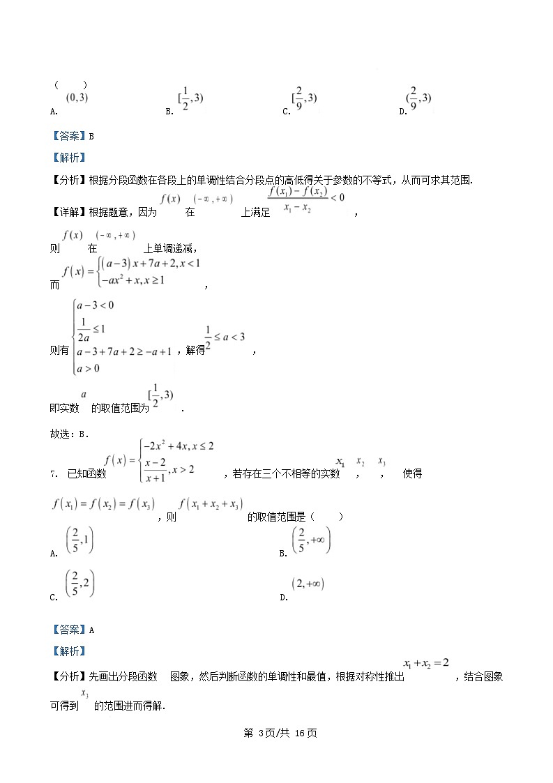 重庆市2025_2026学年高一数学上学期第一阶段考试月考试题含解析第3页