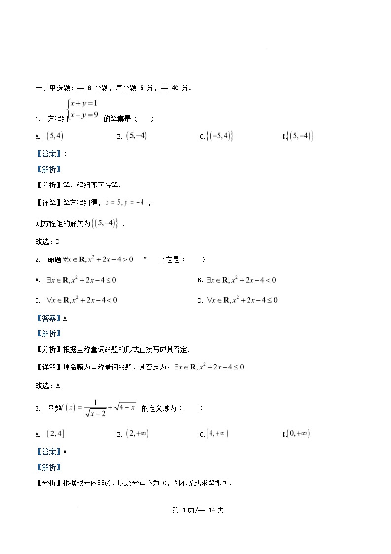 重庆市2025_2026学年高一数学上学期期十月月考试题含解析第1页