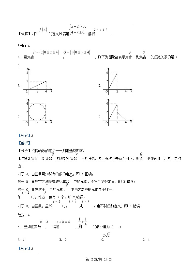 重庆市2025_2026学年高一数学上学期期十月月考试题含解析第2页