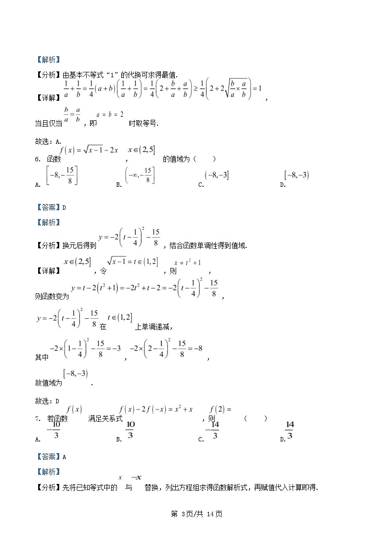 重庆市2025_2026学年高一数学上学期期十月月考试题含解析第3页