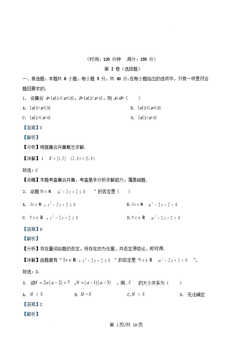 重庆市2025_2026学年高一数学上学期十月月考试题含解析第1页
